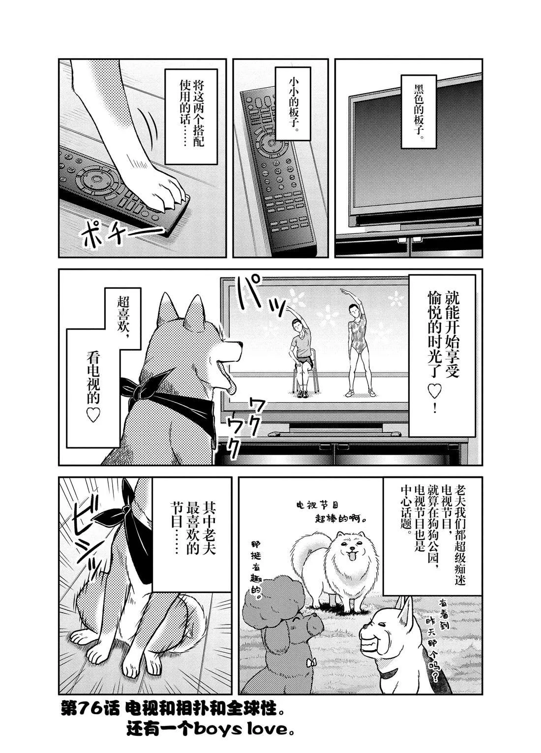 第76话 第1页