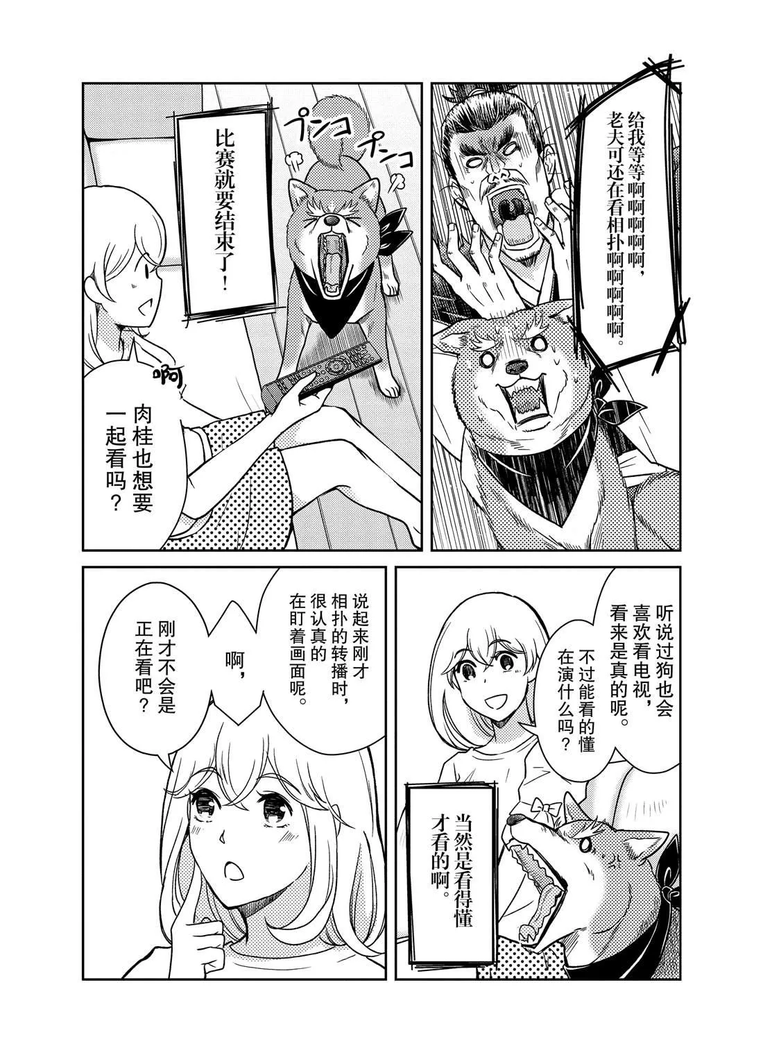 第76话 第7页