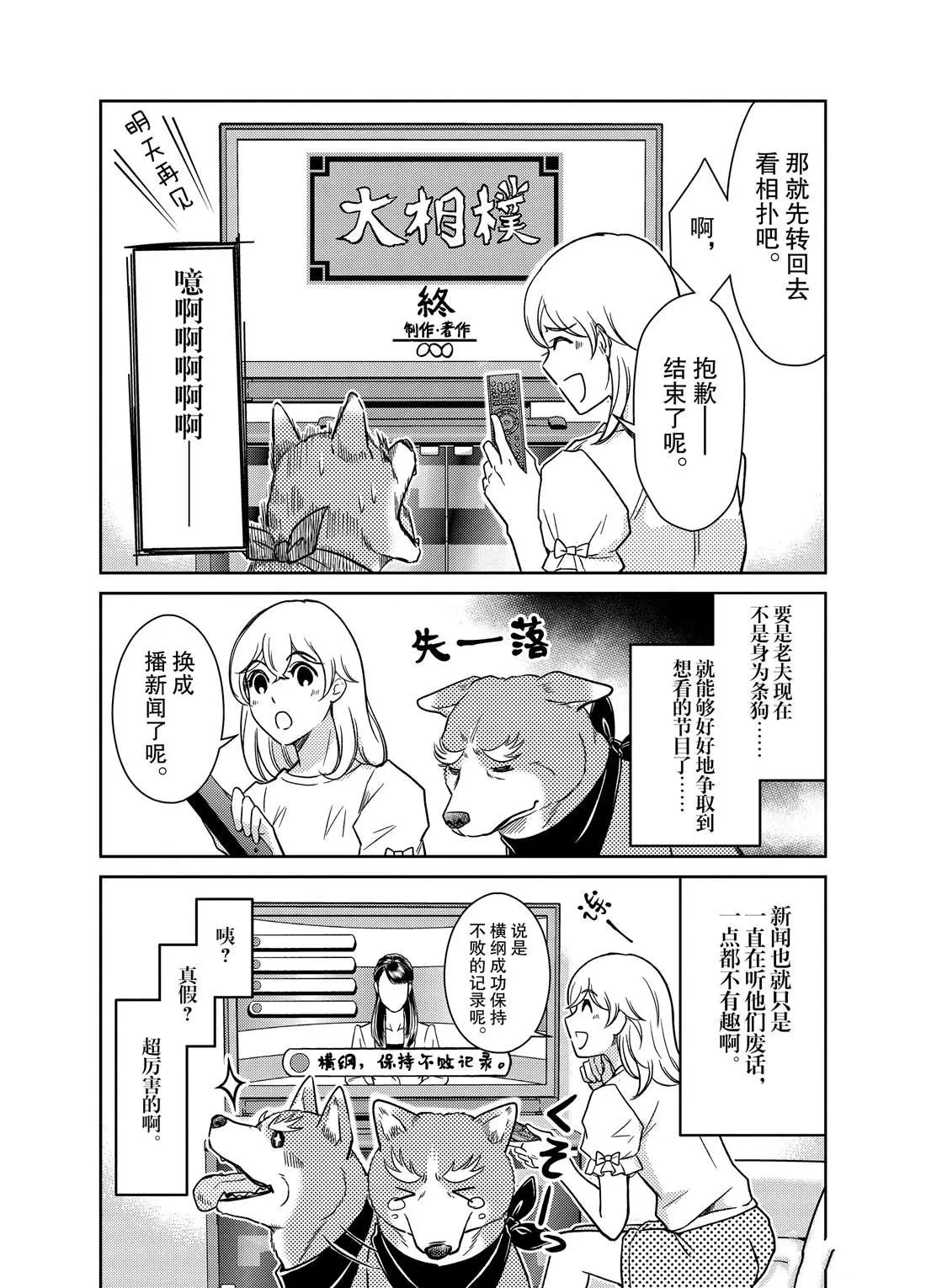 第76话 第8页