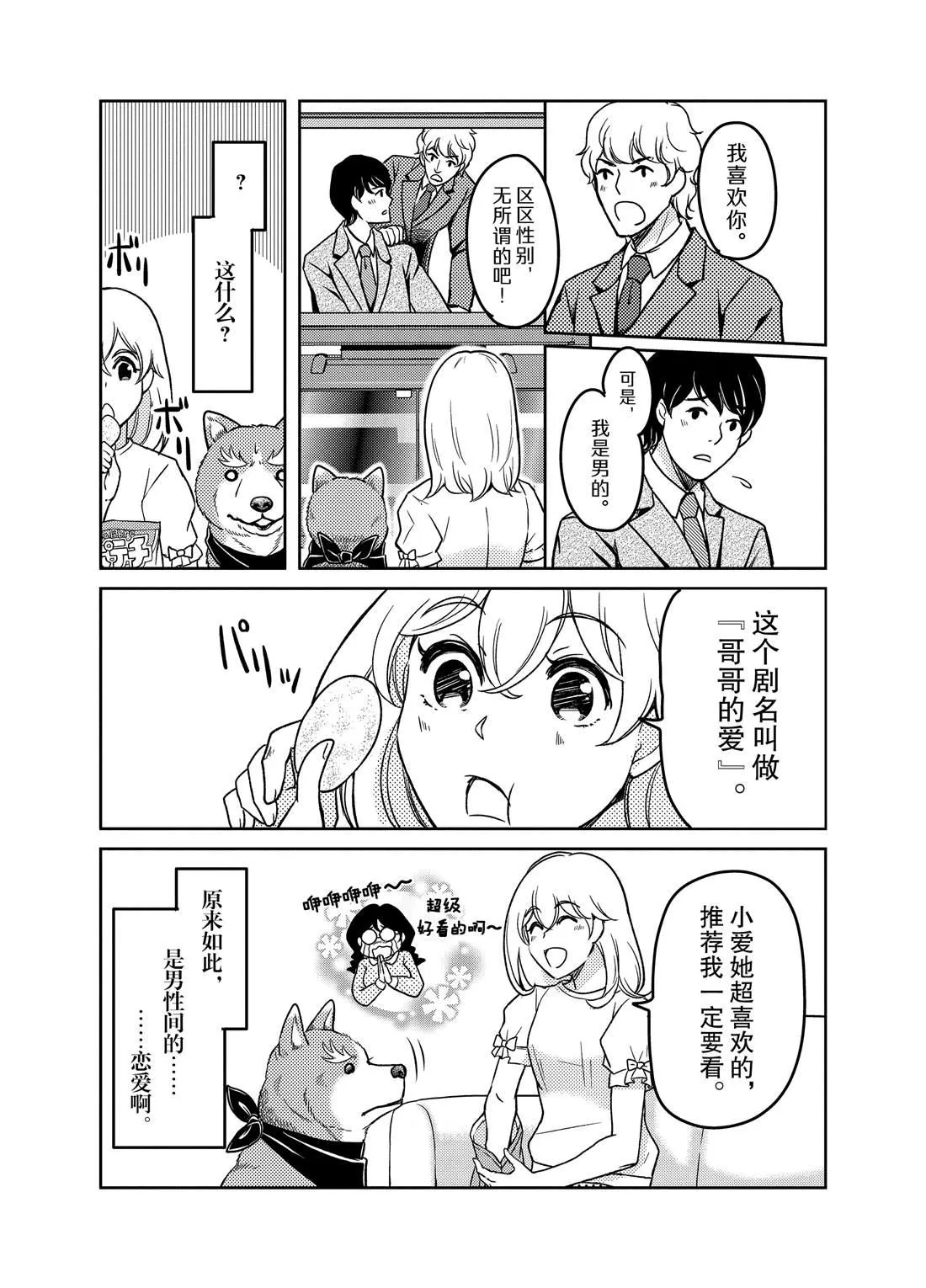 第76话 第10页