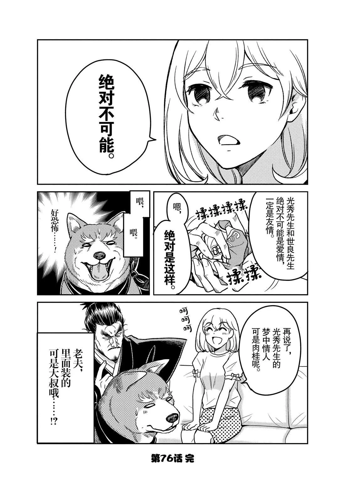 第76话 第12页