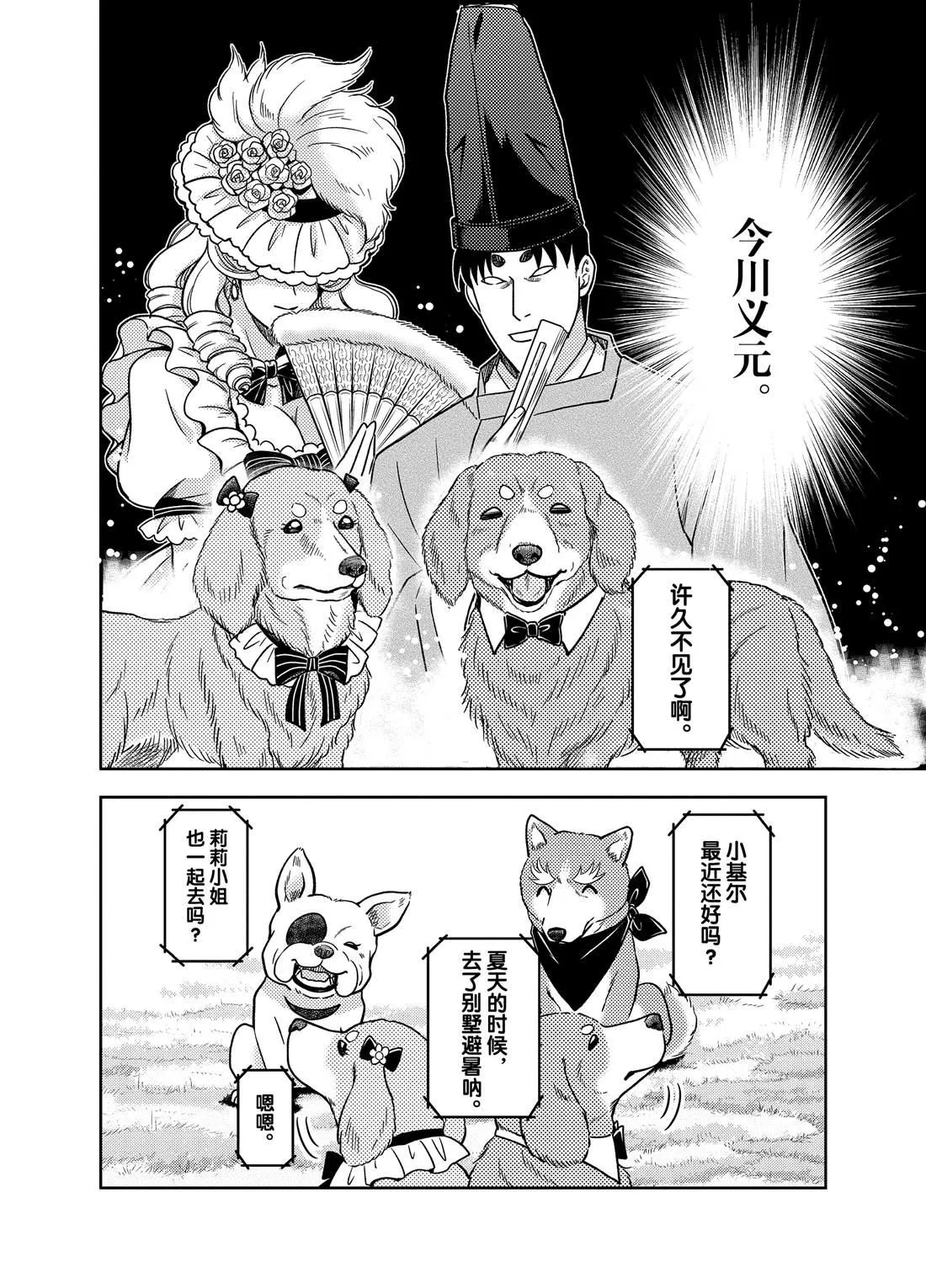 第77话 第2页