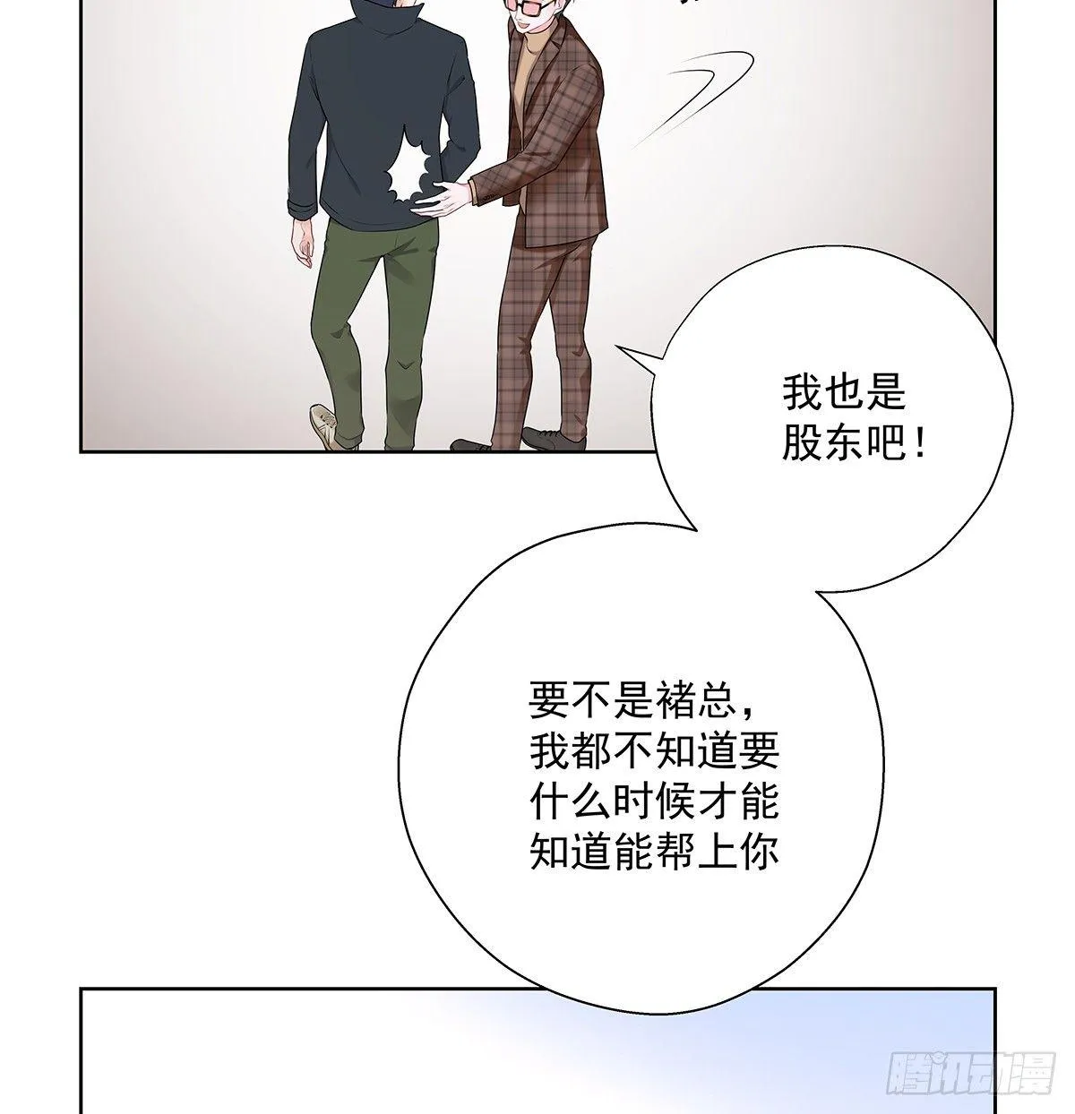 不跟我说？ 第11页