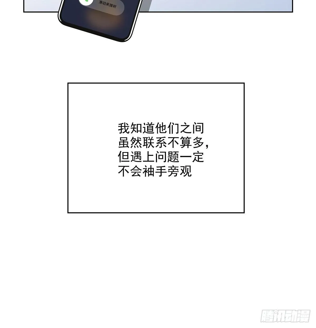 不跟我说？ 第14页