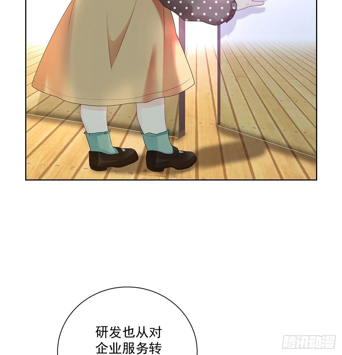 不跟我说？ 第30页