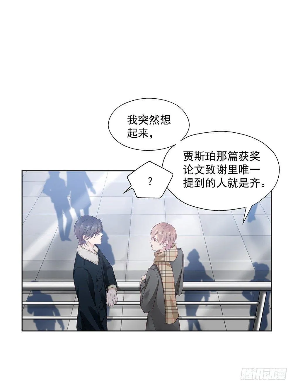 不是那种人 第38页