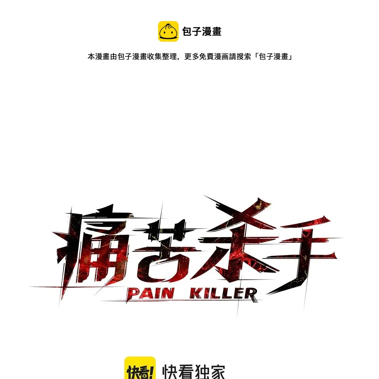 第51话 改头换面 第9页