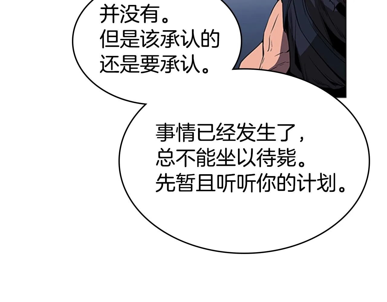 第38话 冷冻地雷 第85页