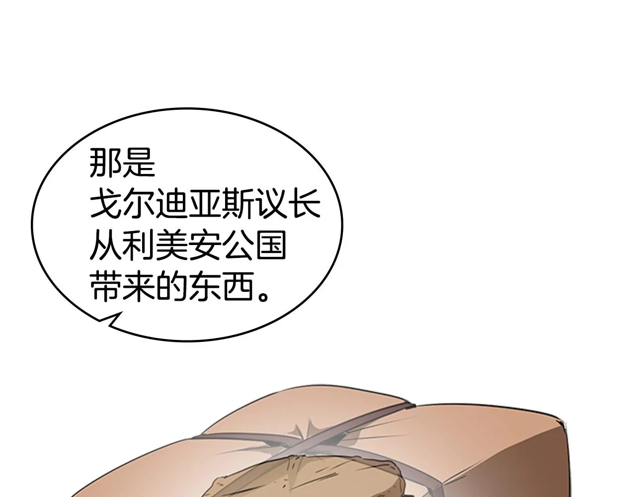 第38话 冷冻地雷 第98页