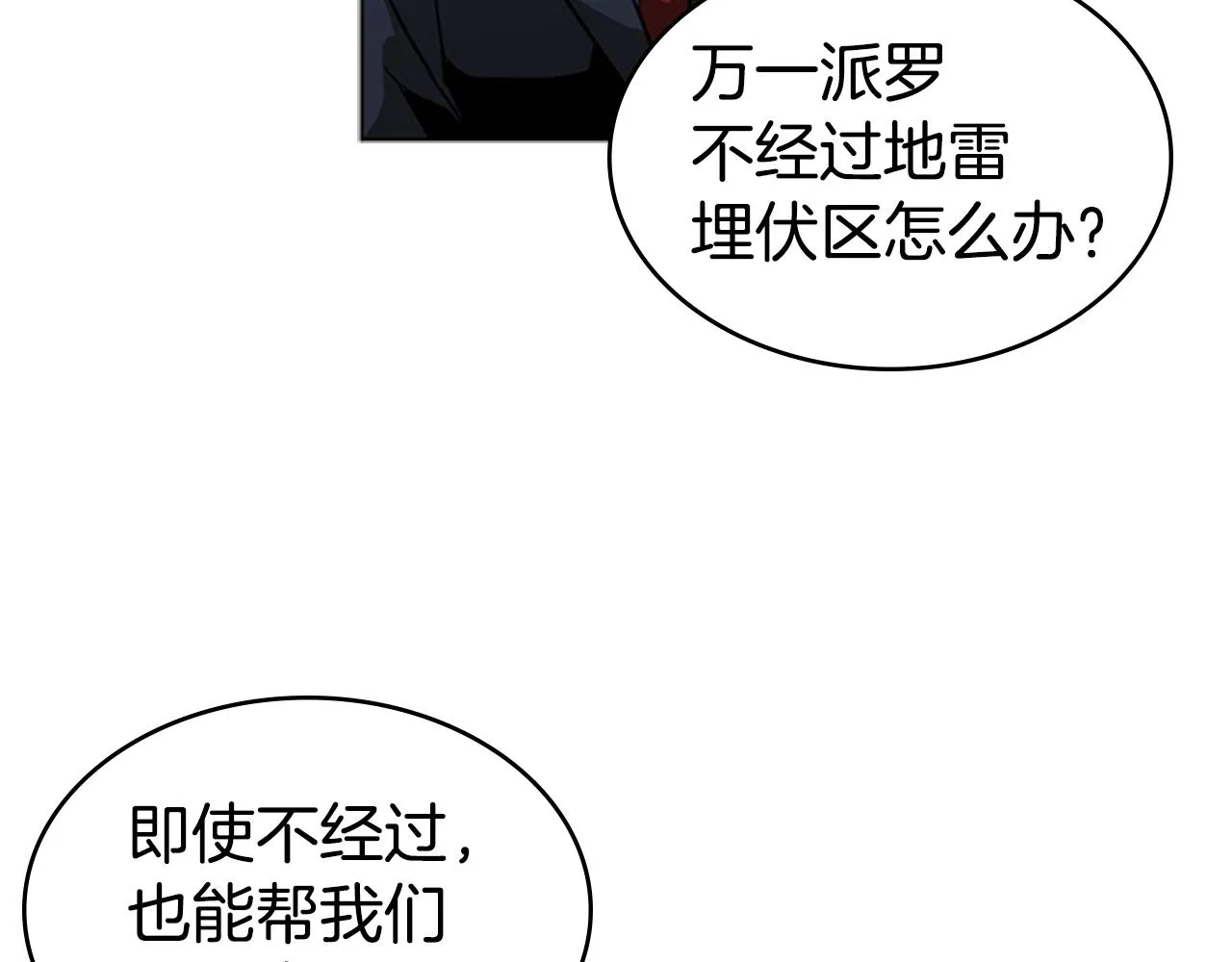 第38话 冷冻地雷 第106页