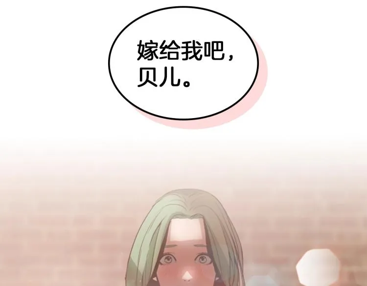 第4话 未婚妻 第9页