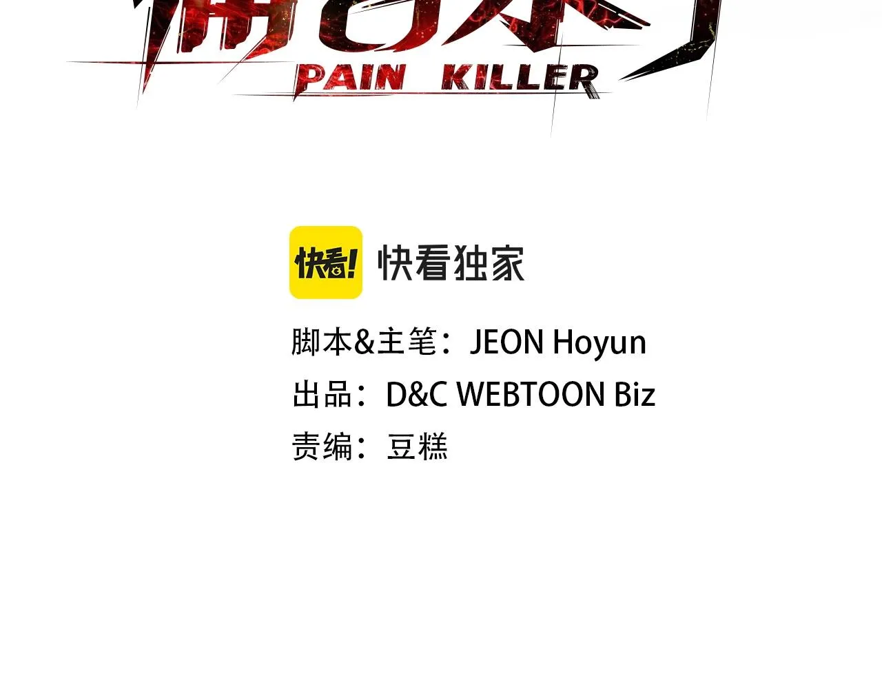 第14话 残酷的真相 第3页