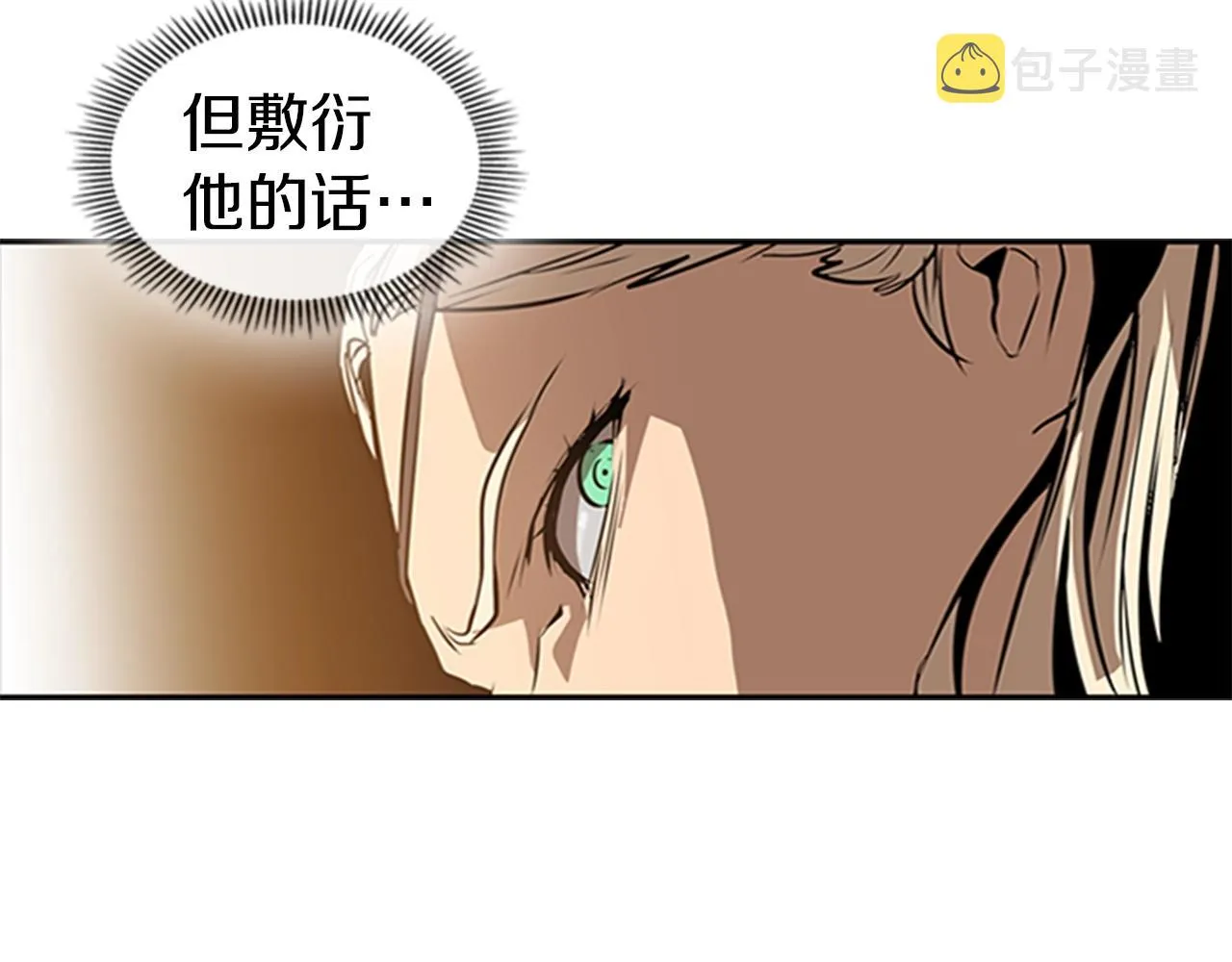第14话 残酷的真相 第30页