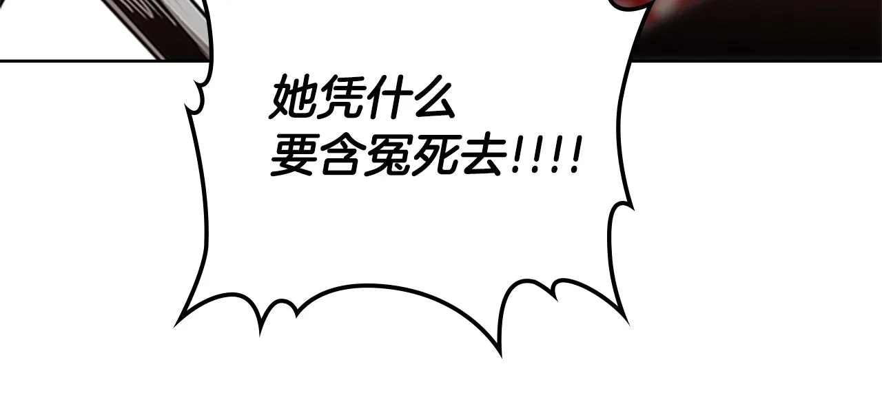第14话 残酷的真相 第84页