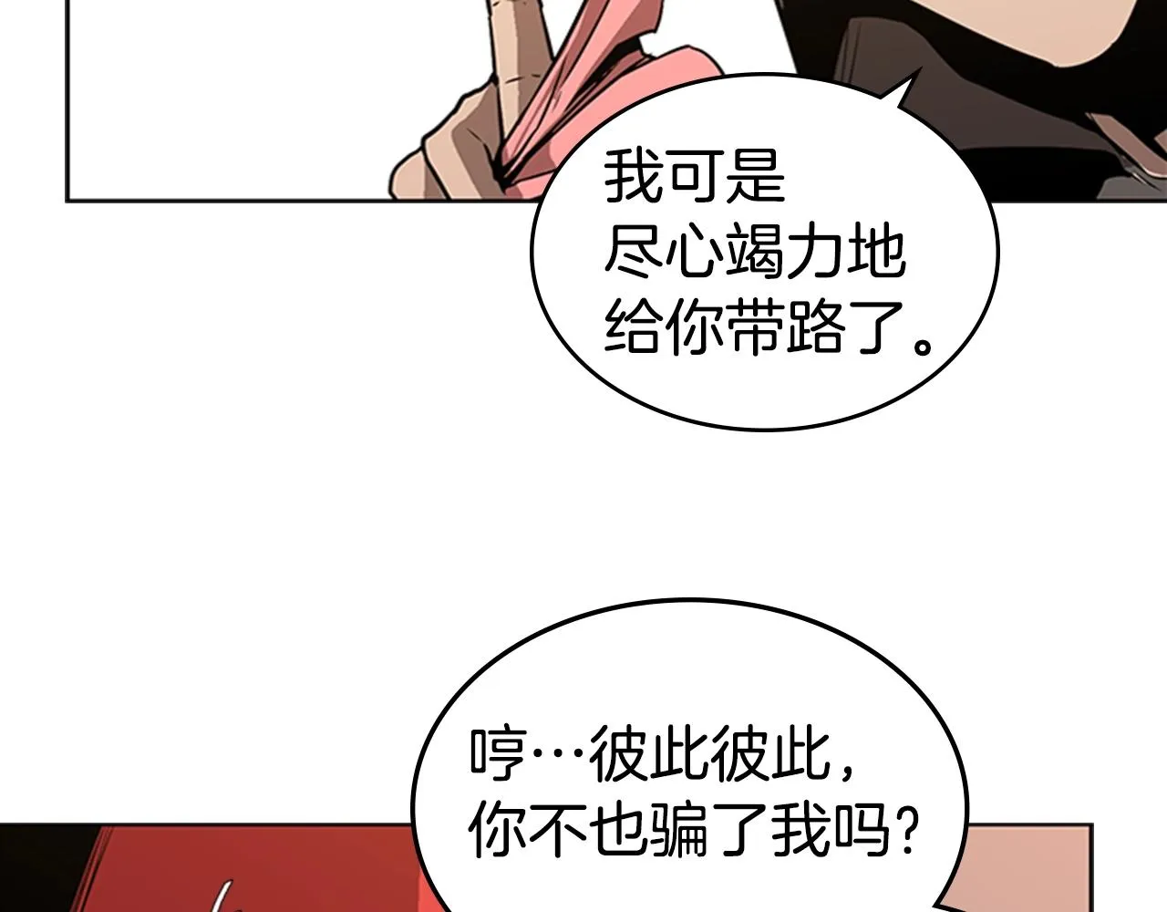 第26话 巨剑师 第103页