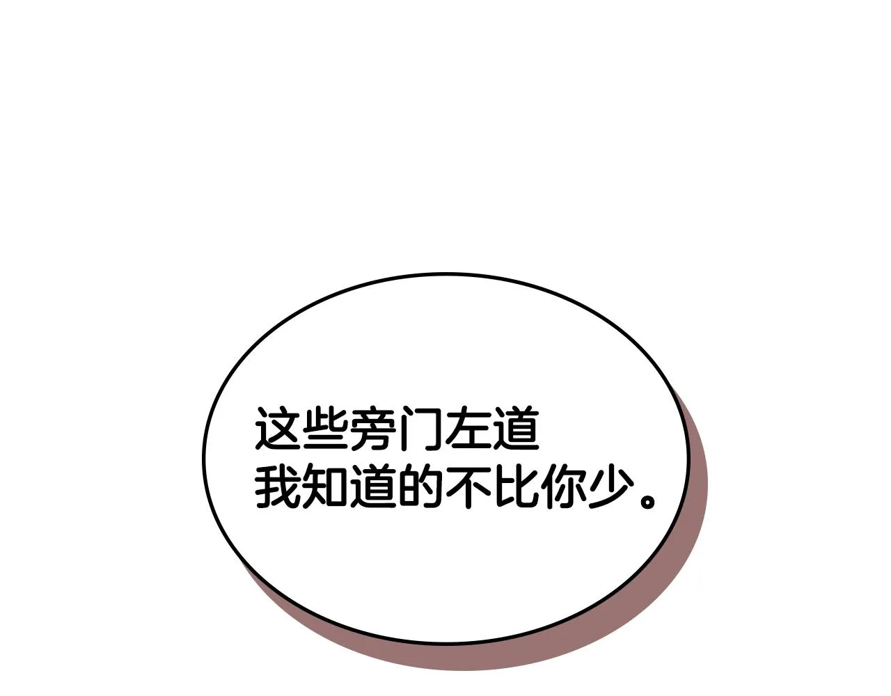 第27话 无法战胜的敌人 第19页