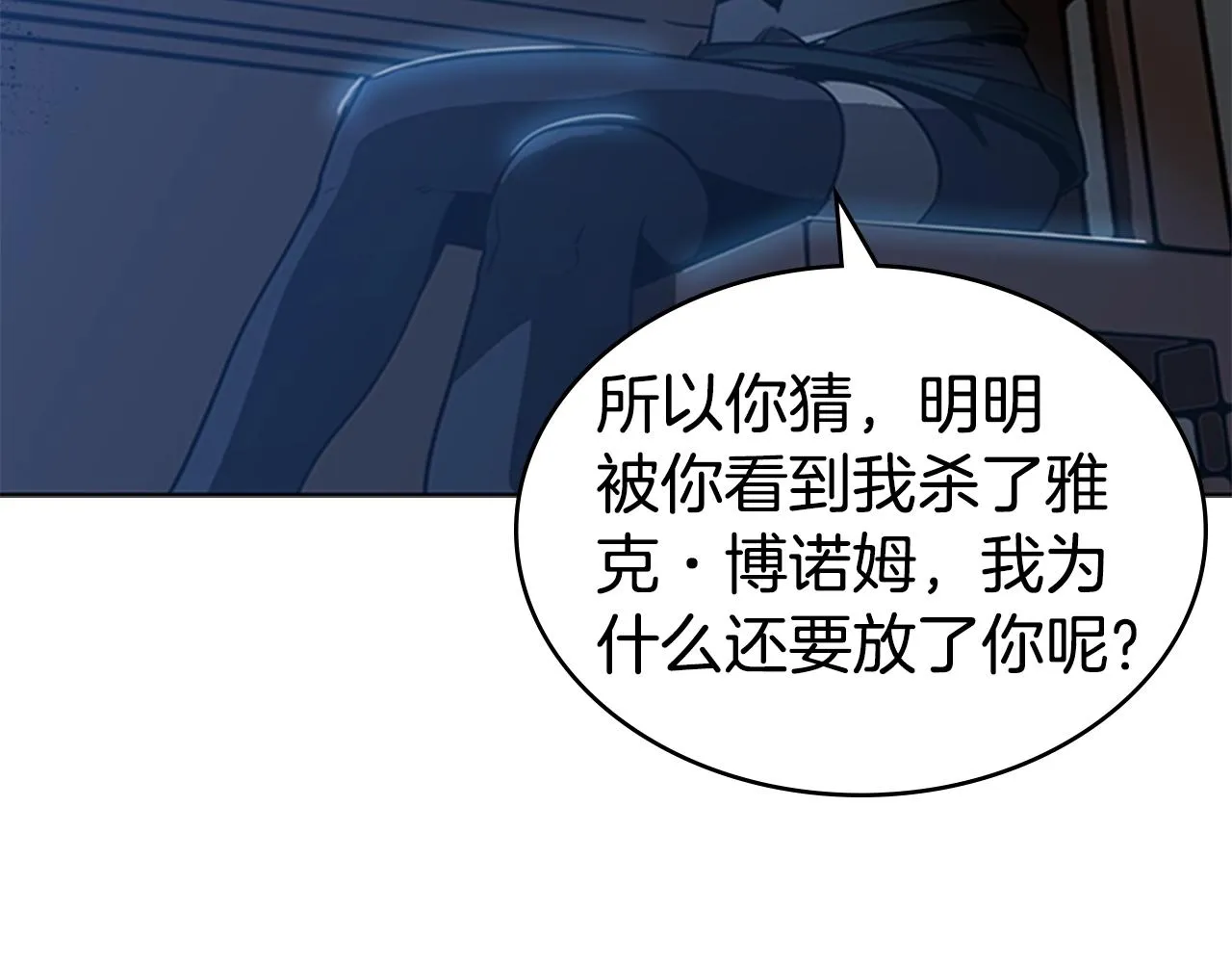 第27话 无法战胜的敌人 第39页
