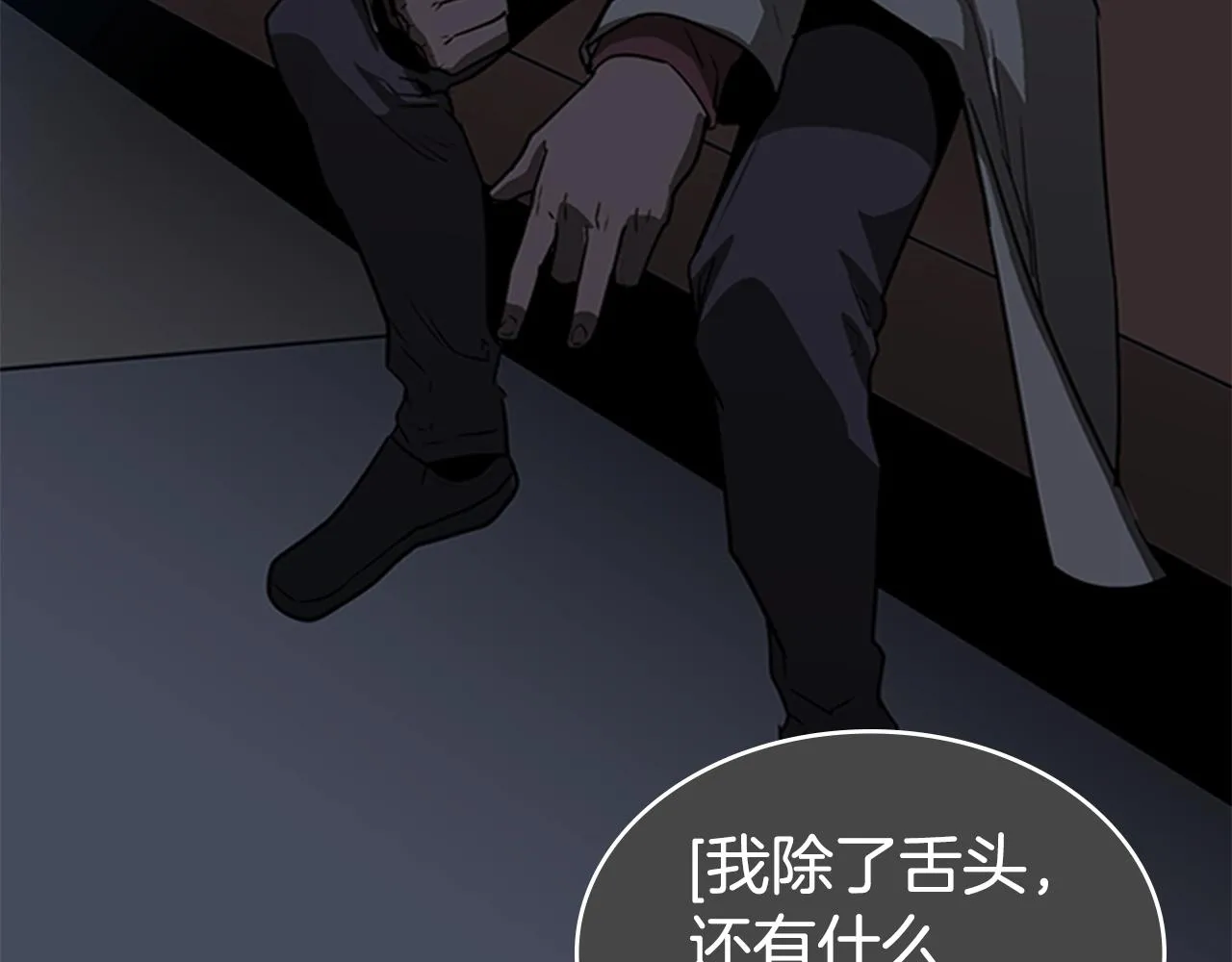 第27话 无法战胜的敌人 第82页