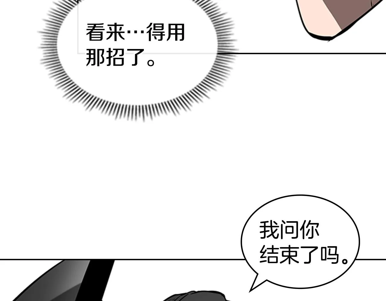 第27话 无法战胜的敌人 第183页