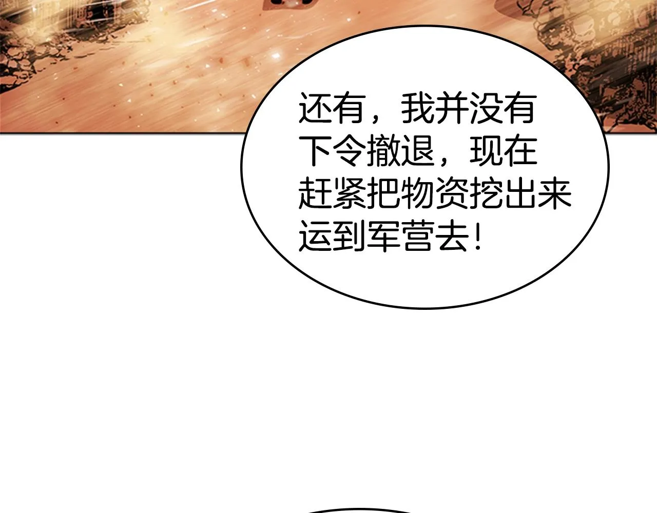 第36话 熟睡的公主 第38页