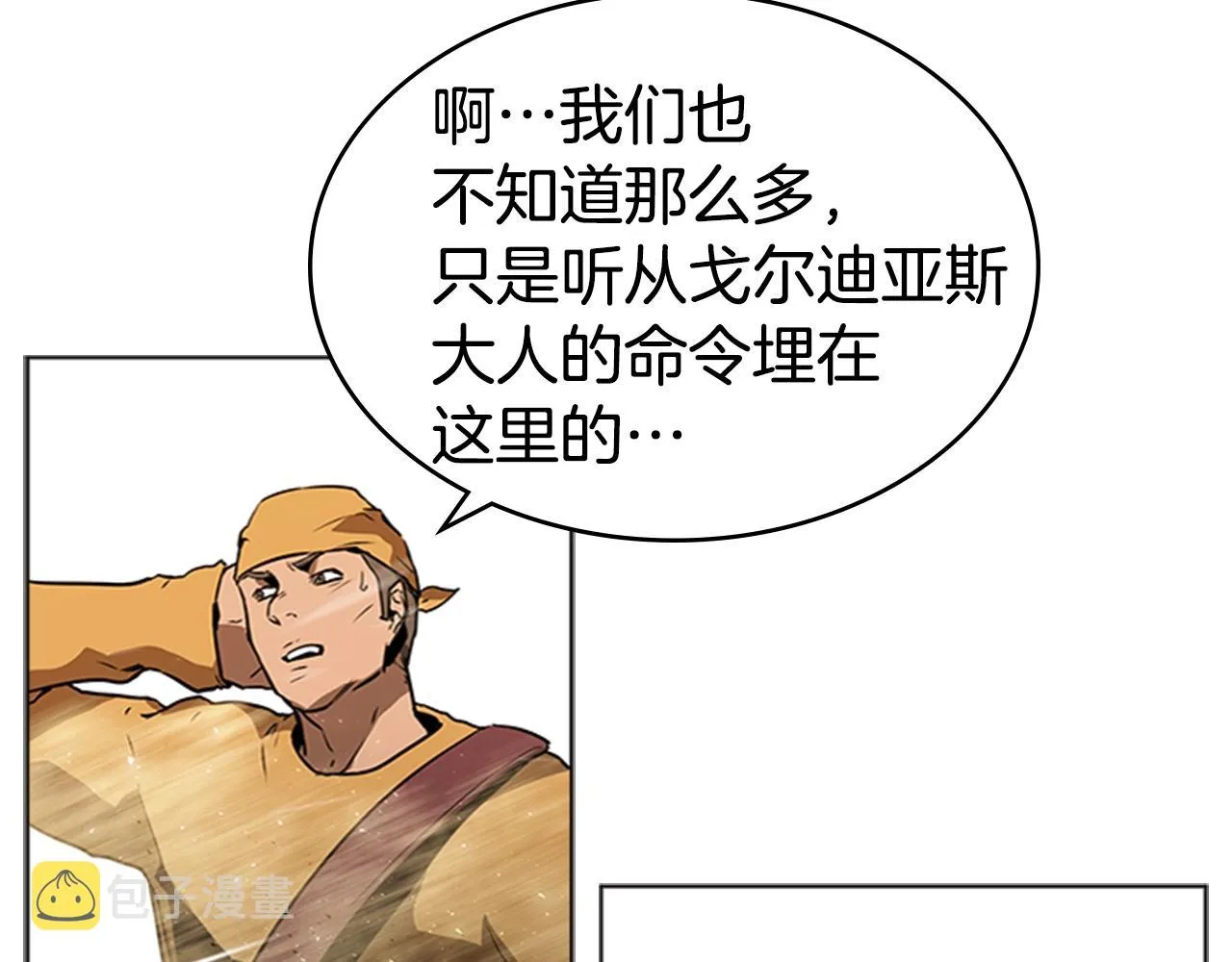 第36话 熟睡的公主 第39页