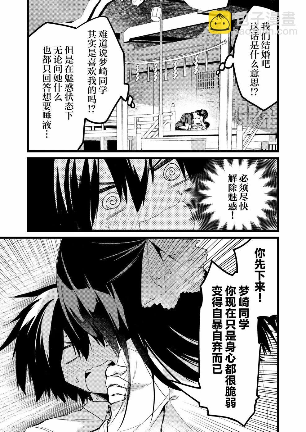第26话 第3页