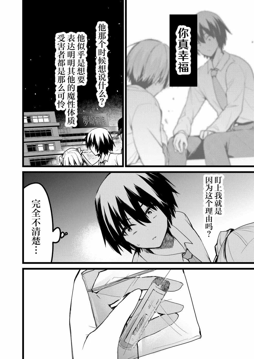 第24话 第16页