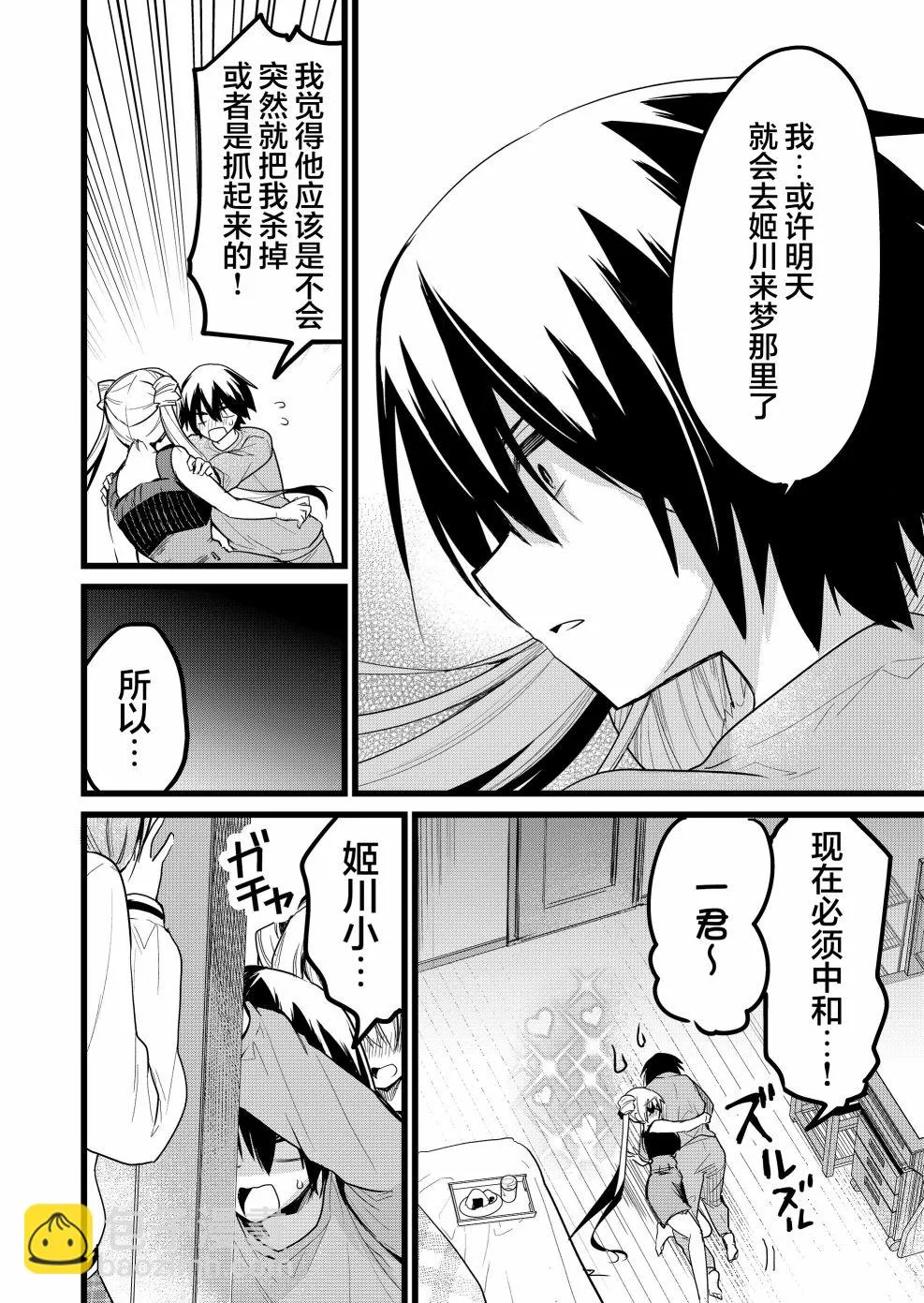 第23话 第12页
