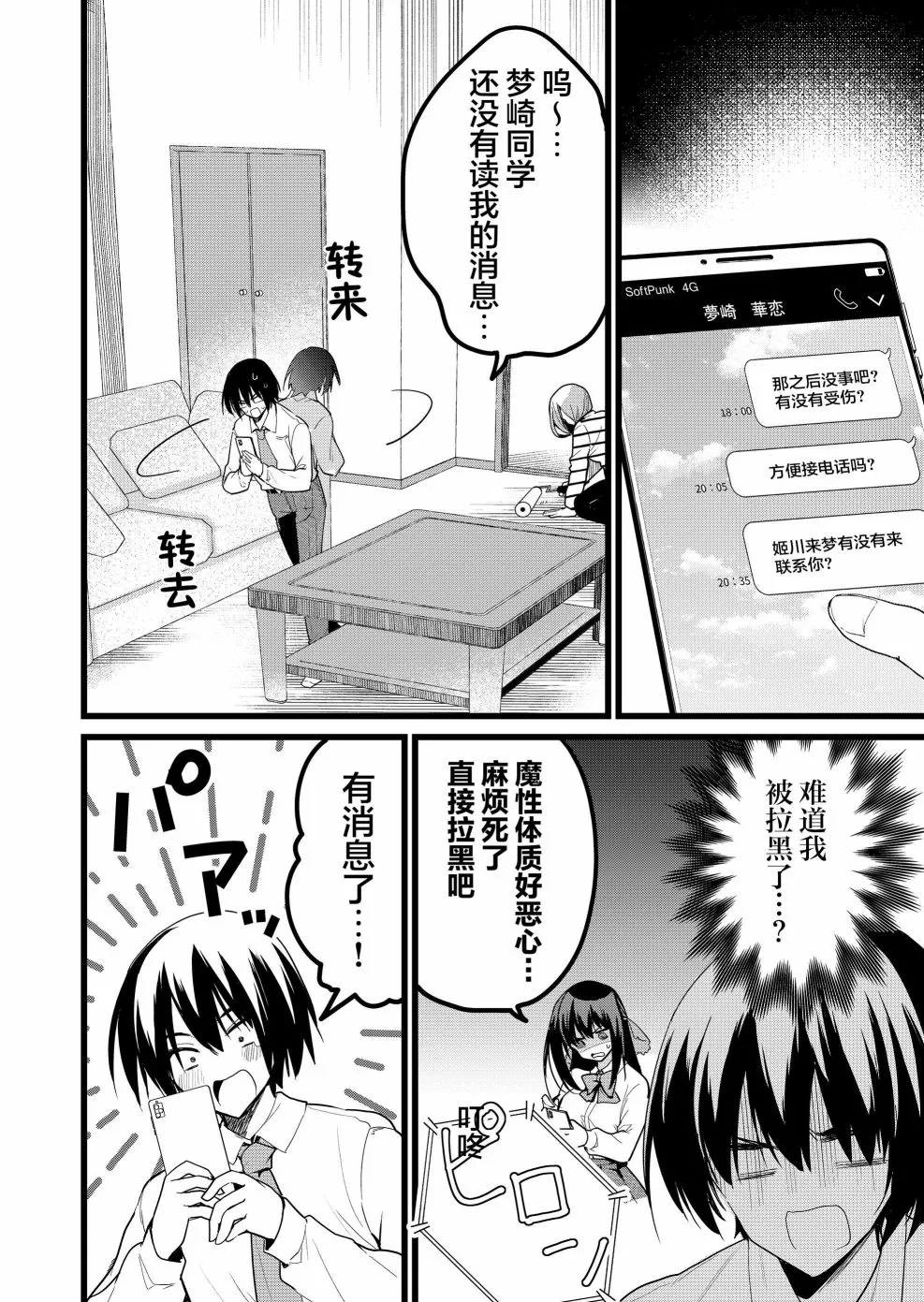 第25话 第2页