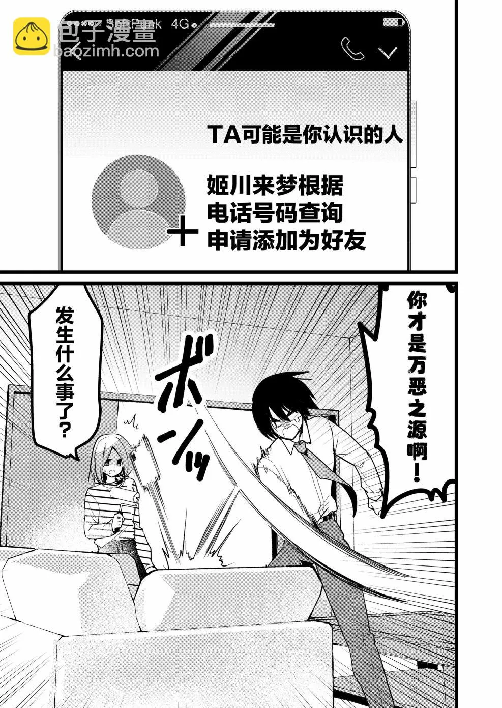 第25话 第3页