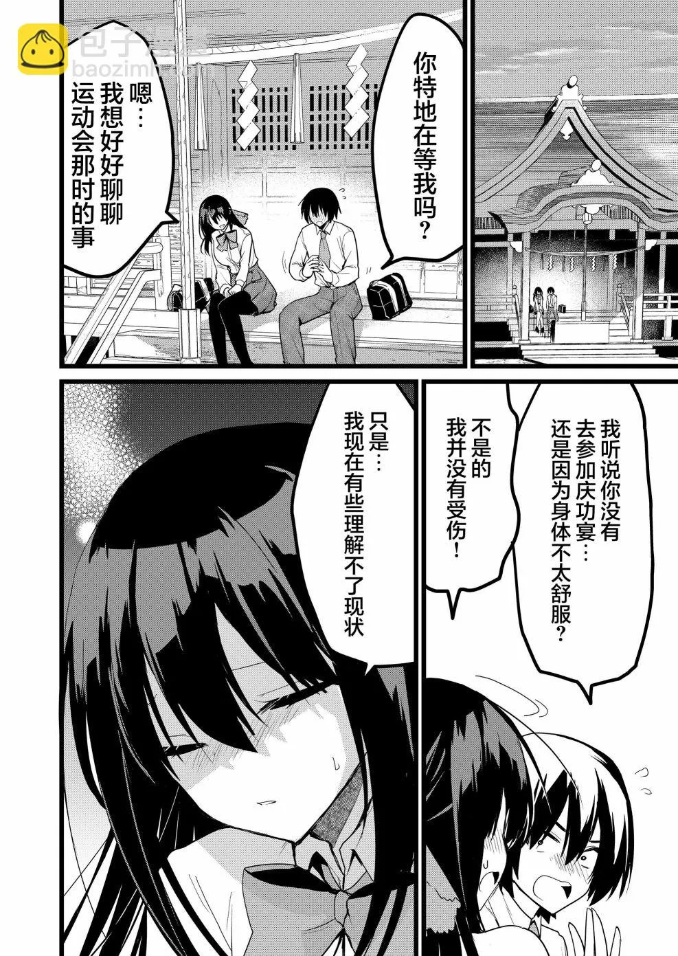 第25话 第8页