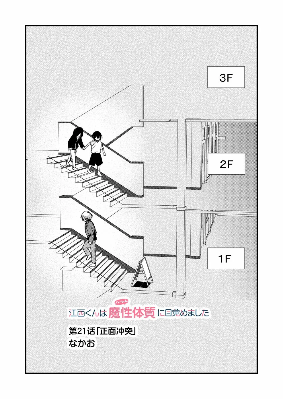 第21话 第2页