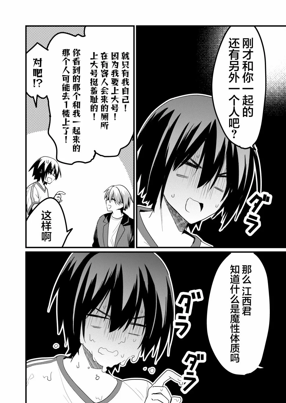 第21话 第6页