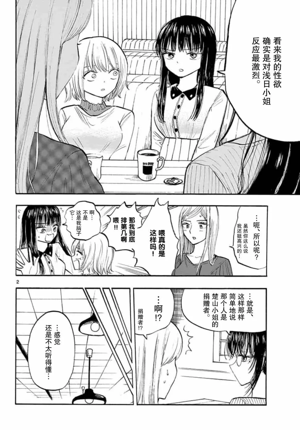 第32话 第2页