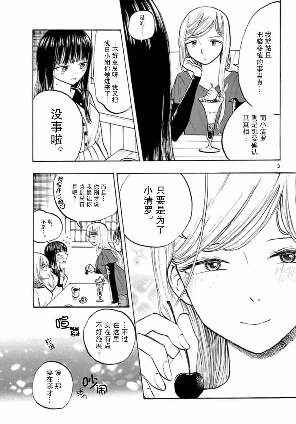 第32话 第3页