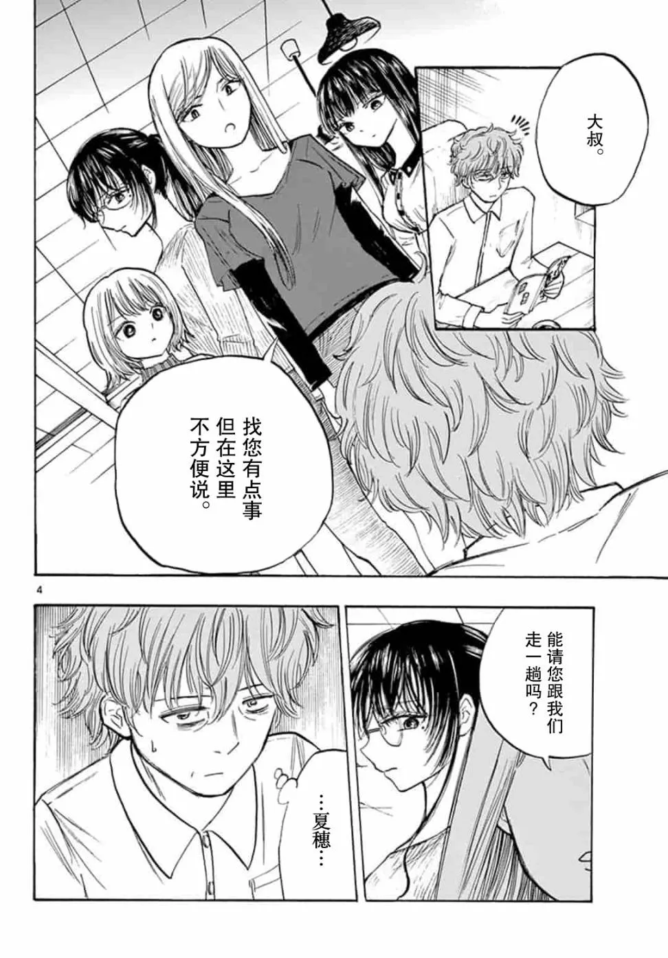 第32话 第4页
