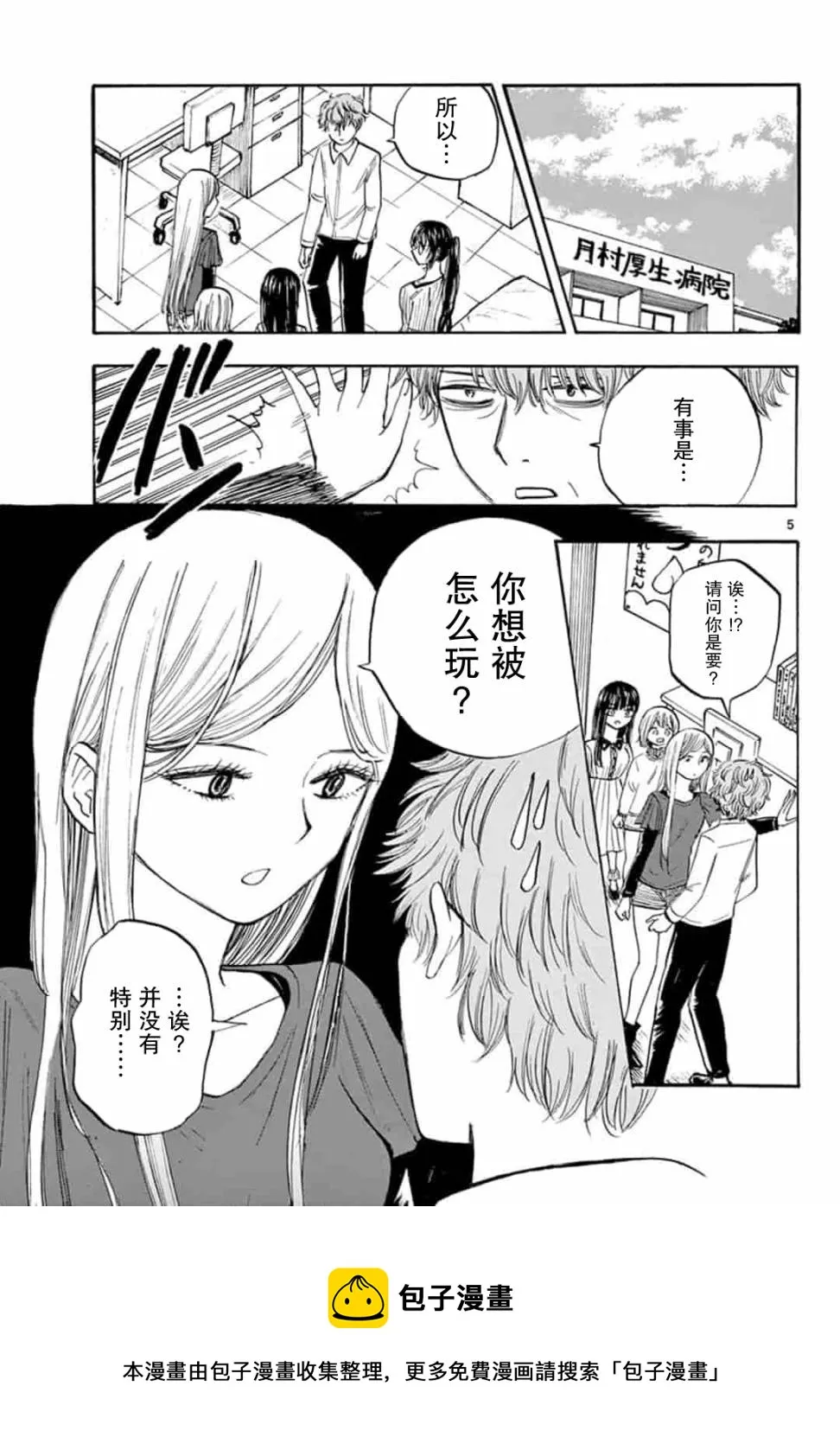 第32话 第5页