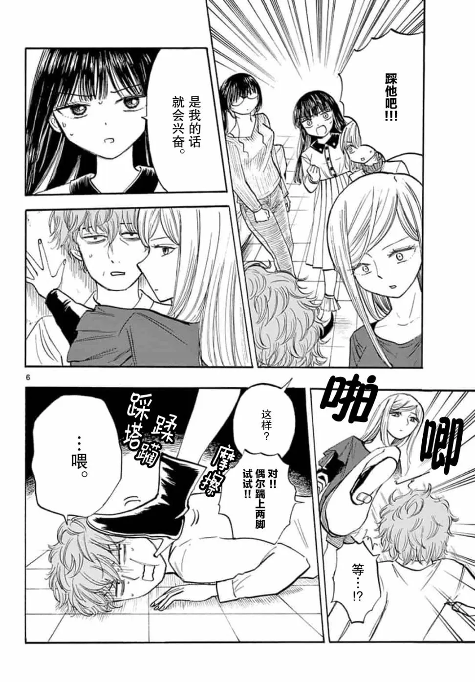 第32话 第6页