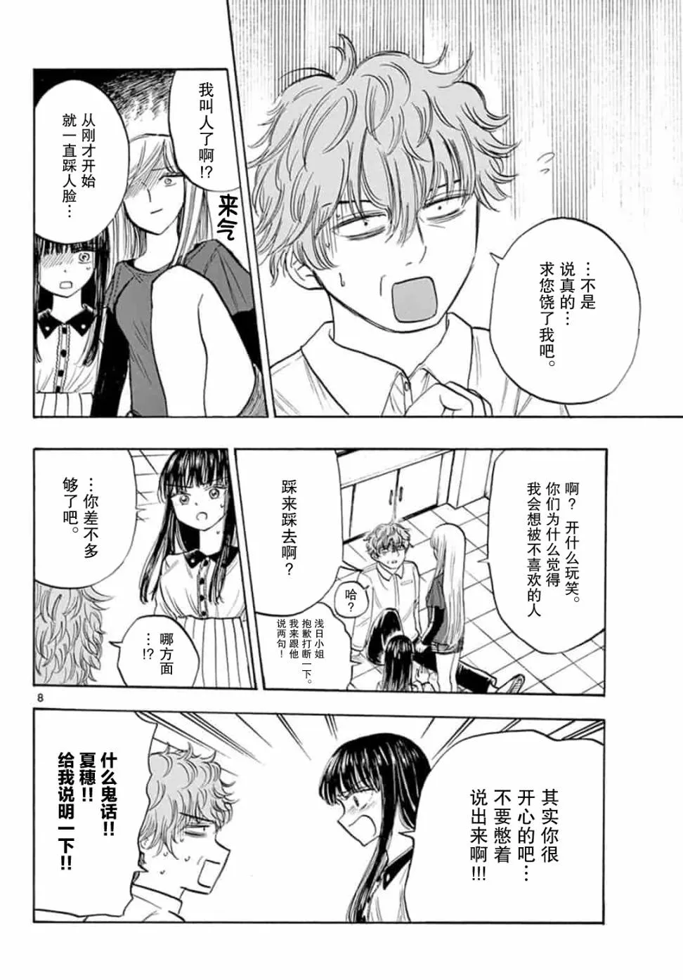 第32话 第8页