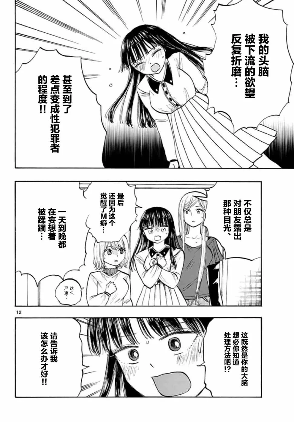 第32话 第12页