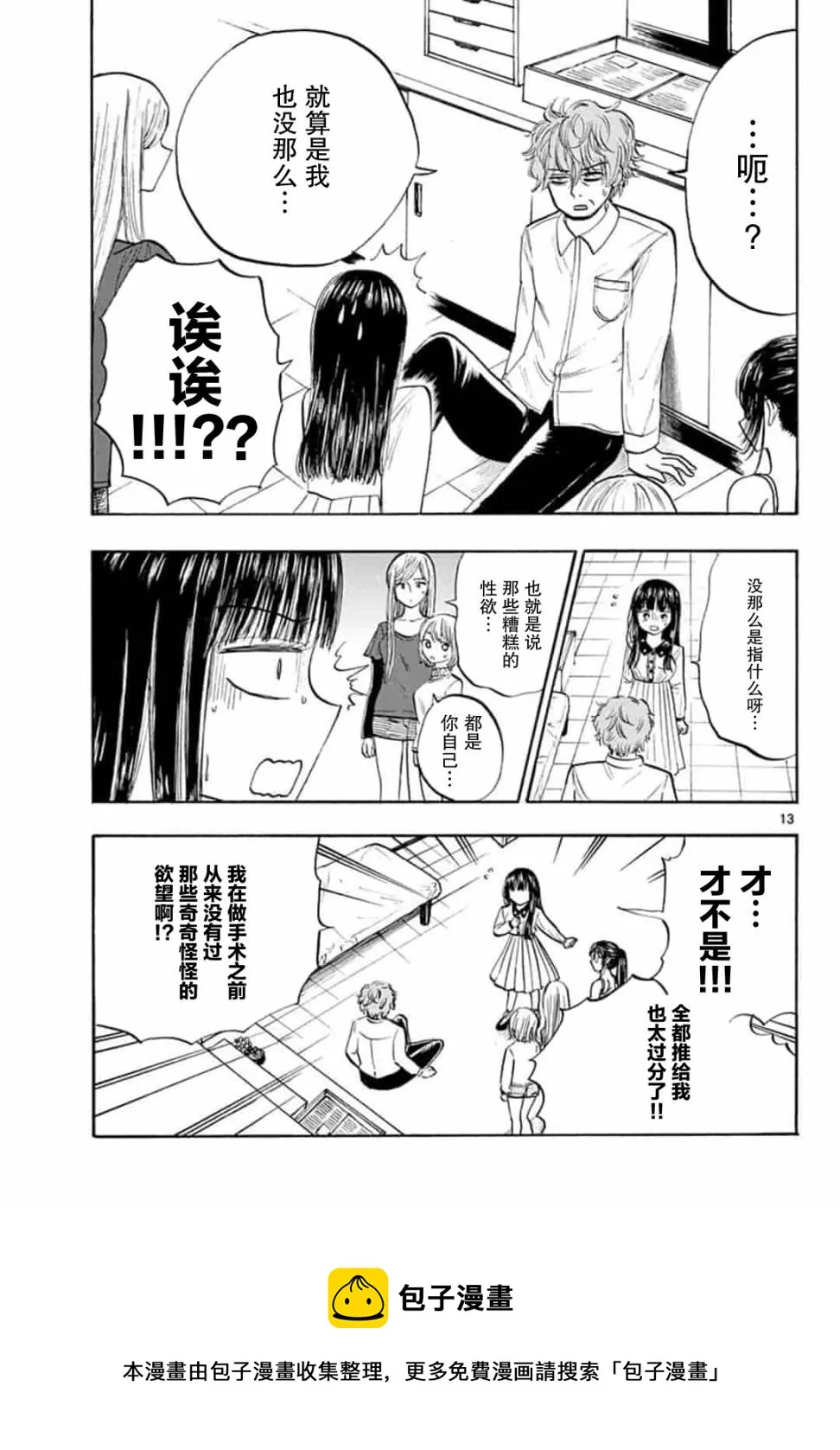 第32话 第13页
