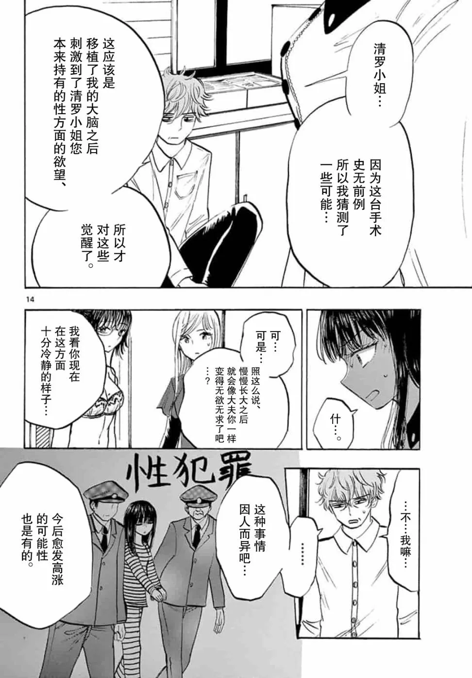 第32话 第14页