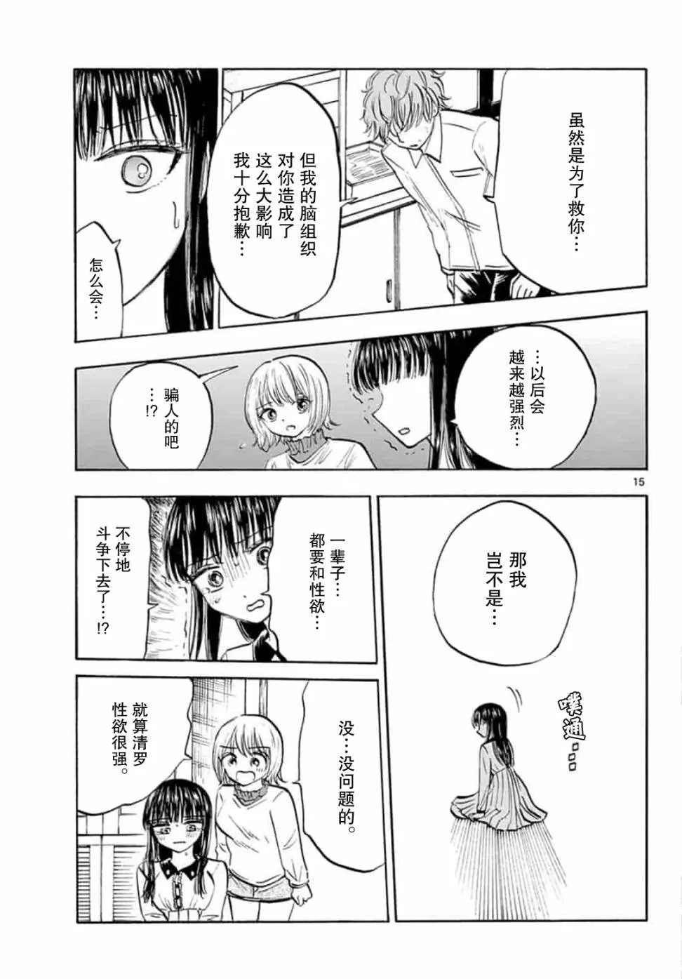 第32话 第15页