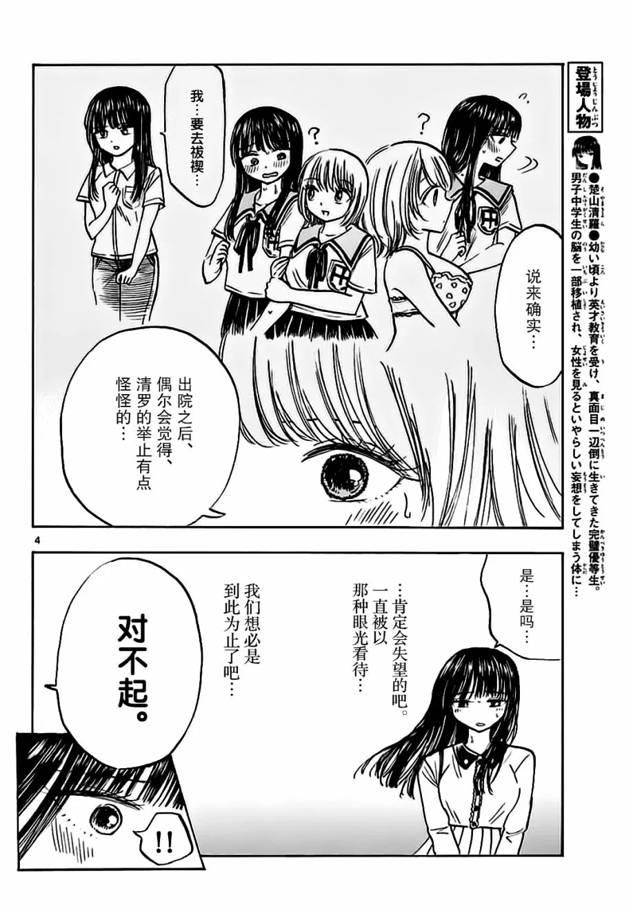 第31话 第4页