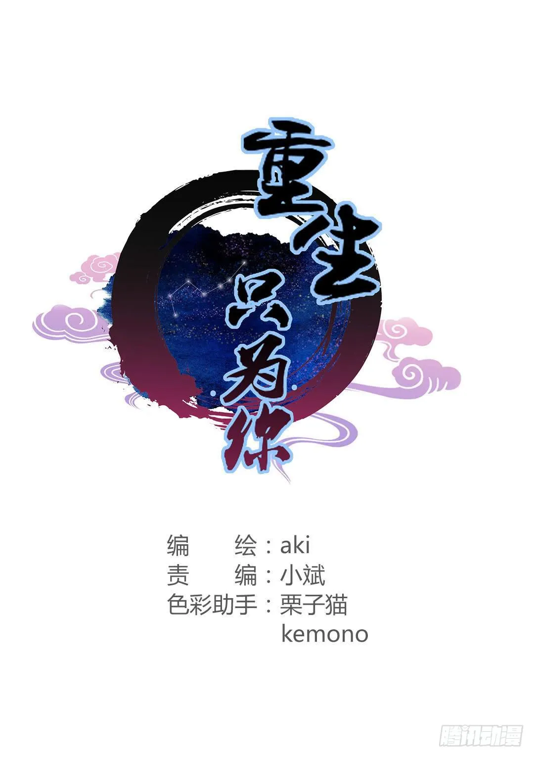 重获新生（1） 第1页
