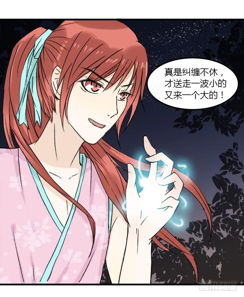 廉贞死了？ 第2页