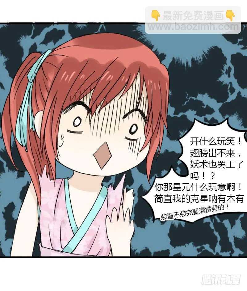 廉贞死了？ 第4页