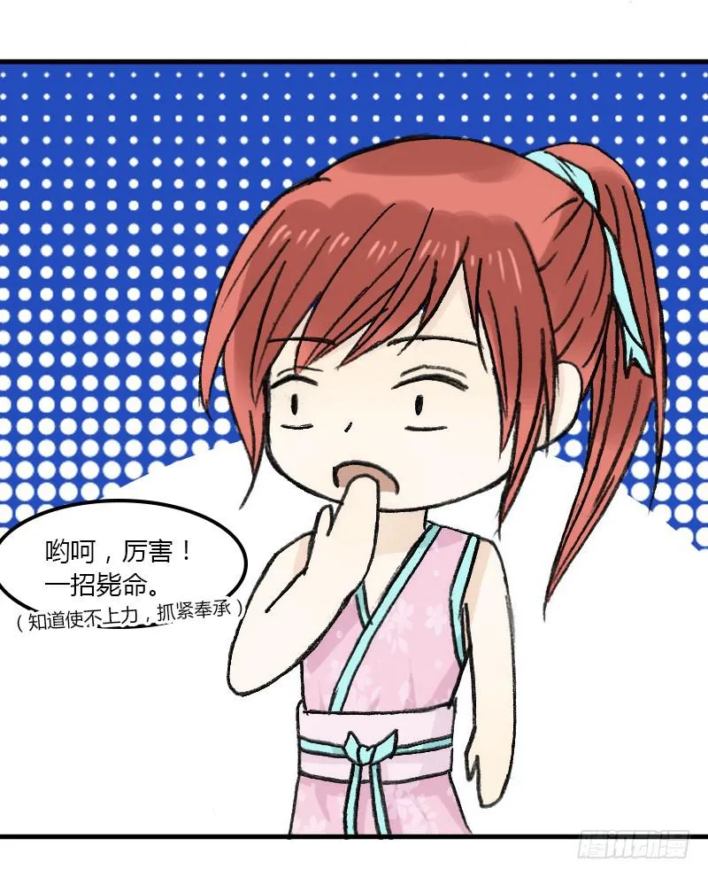 廉贞死了？ 第8页