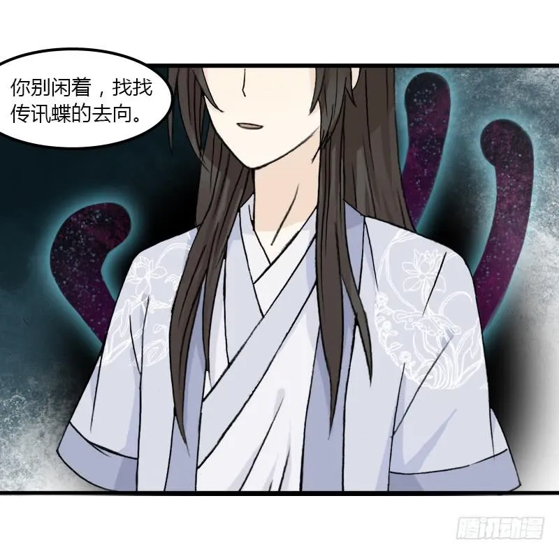 廉贞死了？ 第9页
