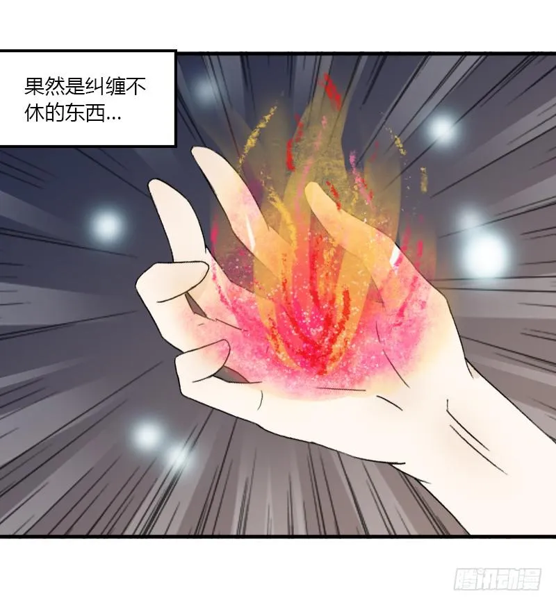 廉贞死了？ 第11页